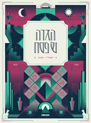 Cover of The Asufa Haggadah: 2016 Edition