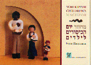 Cover of Yom Kippur Children's Machzor